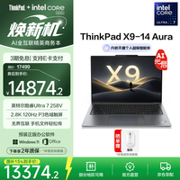 ThinkPad X9 14 Aura AI 元启版 全新酷睿2代Ultra处理器 高性能商务精英笔记本电脑 Ultra7-258V 32G 1T