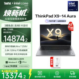 ThinkPad X9 14 Aura AI 元启版 全新酷睿2代Ultra处理器 高性能商务精英笔记本电脑 Ultra7-258V 32G 1T
