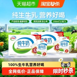 伊利 3.3g乳蛋白 纯牛奶
