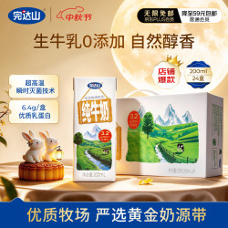 完达山 纯牛奶 生牛乳 200ml*24盒 礼盒装