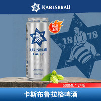 卡斯布鲁 拉格啤酒 500ml*24听 德国进口