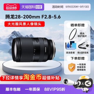 移动端：腾龙 A071 28-200mm F2.8-5.6 Di III RXD 远摄变焦镜头 索尼E卡口 67mm