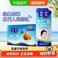 移动端、88VIP：露露 杏仁露 植物蛋白饮料 240ml*24罐