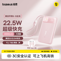 倍思 22.5W快充 充电宝 自带线  20000mAh 粉