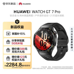 华为 WATCH GT 7 Pro 蓝牙通话 智能手表 46mm 碳晶黑 氟橡胶