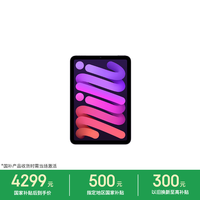 Apple iPad mini 7 2024款 平板电脑（A17 Pro、128GB、WLAN版、紫色）