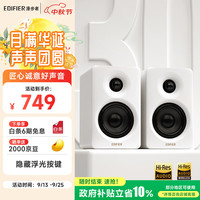 漫步者 N300 有源桌面2.0音箱 丝绸白