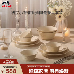 staub 珐宝 教师节陶瓷家用饭碗菜盘餐盘多功能餐具小雏菊燕麦白餐具10件套