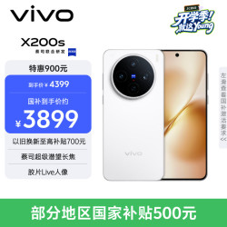 vivo X200s 5G手机 16GB+512GB 直白