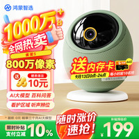 鸿蒙智选 海雀雀蛋S 360度全景夜视 智能摄像头