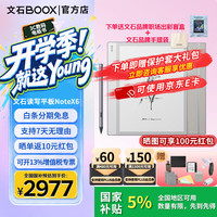 文石 NoteX6 10.3英寸墨水屏 标准版 电子书阅读器