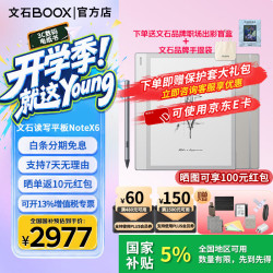 文石 NoteX6 10.3英寸墨水屏 标准版 电子书阅读器