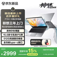 联想 异能者 P15H-N 英特尔处理器 8GB+512GB 15.6英寸笔记本电脑