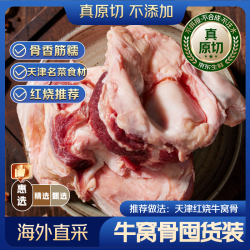 京东超市 原切 牛窝骨  牛窝骨、冰袋 5斤