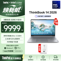 ThinkPad 联想ThinkBook14/扬天2026 轻薄便携商务笔记本电脑 新品 Ultra 5 336H/32G/1T 14英寸