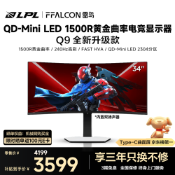 雷鸟 34U8A Pro QD-MiniLED 白色 34英寸 电竞显示器