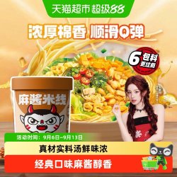 食族人 麻酱米线酸辣粉螺蛳粉桶装米线冲泡速食货