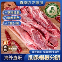 京东超市 海外直采 惠选进口原切牛肋条净重2斤 牛肉自营烧烤火锅生鲜