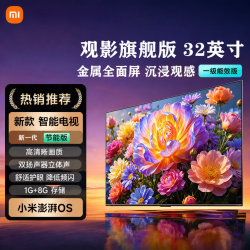 小米 REDMI 红米 A 2025款 节能版 L32RA-RAE 液晶电视 32英寸 HD