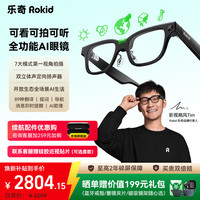 Rokid Glasses AI智能眼镜