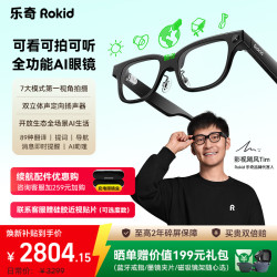 Rokid Glasses AI智能眼镜