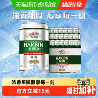 移动端：哈尔滨啤酒 啤酒 醇爽啤酒
