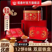 稻香村 月饼礼盒装蛋黄莲蓉老式五仁豆沙山楂多口味中秋发 家团圆 810g -12饼12味