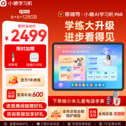 小猿 1v1精准学 学习机 P60重磅