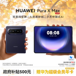 华为 Pura X Max 手机 12GB+512GB 幻夜黑