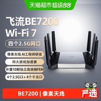 移动端：普联 飞流 BE7200 WiFi7路由器