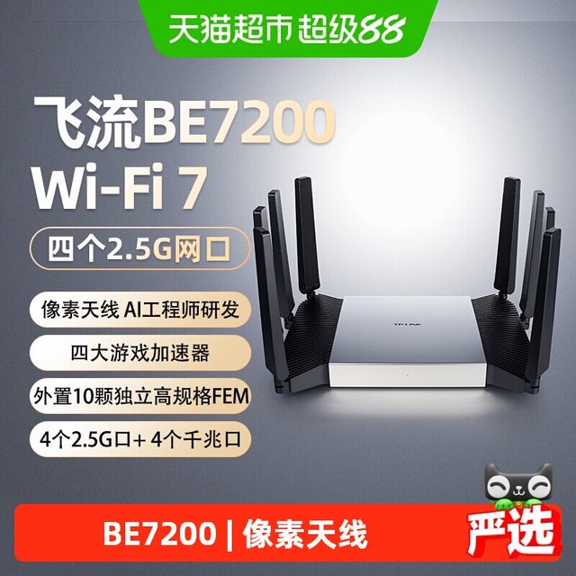 移动端：普联 飞流 BE7200 WiFi7路由器