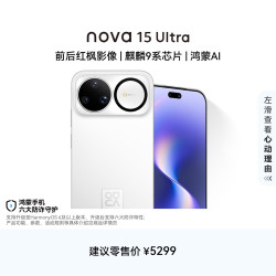 华为 nova 15 Ultra 手机 1TB 零度白
