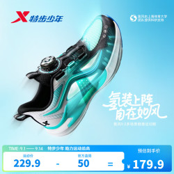 特步 氢风9.0童鞋 三维透气缓震 黑色 37码