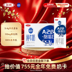 三元 极致 A2β-酪蛋白 纯牛奶 200ml*16盒
