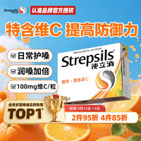 使立消 润喉糖橙味维C含片24粒 老师保护嗓子疼哑痒 喉咙痛咽喉含片儿童咳嗽 喉宝清新口气糖