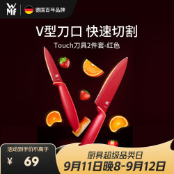 WMF 福腾宝 Touch系列 刀具套装 2件套 红色