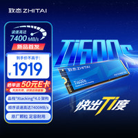 致态 Ti600s PCIe 4.0 NVMe M.2固态硬盘 2TB