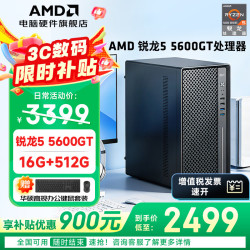 AMD 高性能 台式电脑+16G内存+512G硬盘