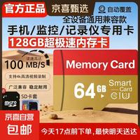 适用于小米监控摄像头内存卡tf卡64g128g高速c10内存卡fat32格式Micro sd卡海康普联海马爸比通用 64GB-臻享高速通用卡