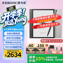 文石 Note X5 AI智能办公学习 电纸书+大礼包  64GB