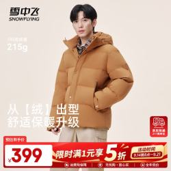 雪中飞 羽绒服男款26新款H版型休闲百搭保暖连帽高充绒羽绒服外套