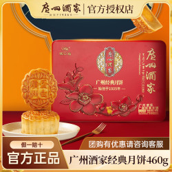 广州酒家 广式月饼 460g 礼盒装