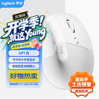 罗技 Lift 2.4G蓝牙 双模无线鼠标 4000DPI 白色