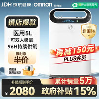 欧姆龙 KJR-Y53W 制氧机 5L