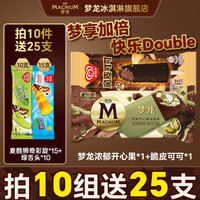 和路雪 梦龙 多口味脆皮巧克力冰淇淋 （赠25支）