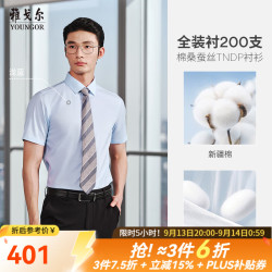 雅戈尔 VSTP114807IBY DP免烫 浅蓝素色 41(175/96Y) 短袖衬衫