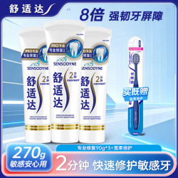 舒适达 专业修复美白配方牙膏 100g*3