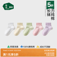 松山棉店 纯棉消臭透气 白色+豆绿+粉色+紫色+浅黄 22-24cm 儿童中筒袜