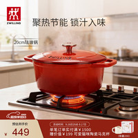 双立人 汤锅(20cm、铸铁、红色)
