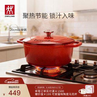双立人 汤锅(20cm、铸铁、红色)